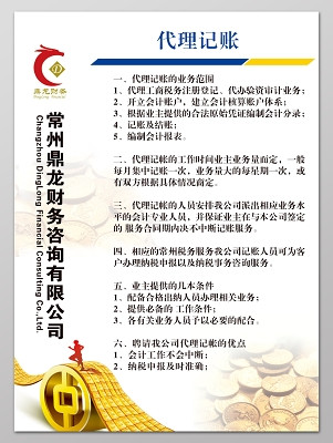 一站式商務(wù)服務(wù) 專業(yè)注冊公司、代理記賬，財務(wù)部海報模板與商務(wù)代理代辦服務(wù)全解析